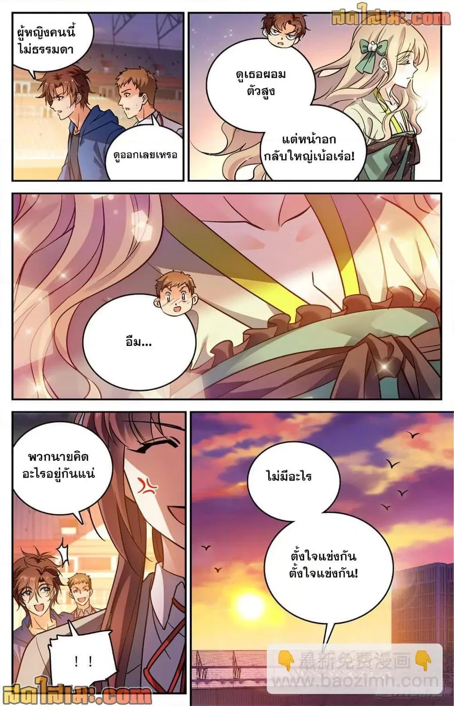 Versatile Mage ตอนที่ 581 หน้า 13