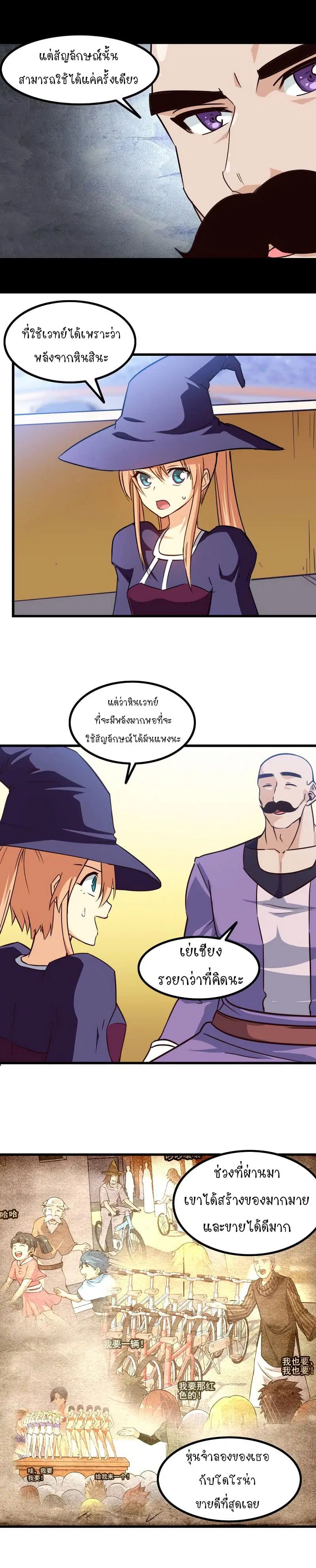 My Wife is a Demon Queen ตอนที่ 115 หน้า 7