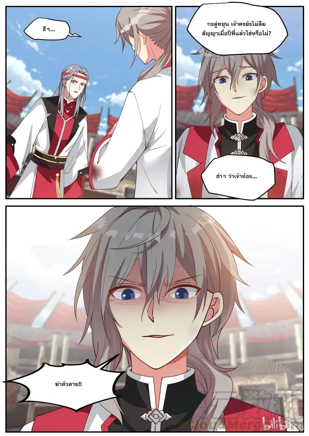 Martial God Asura ตอนที่ 210 หน้า 8