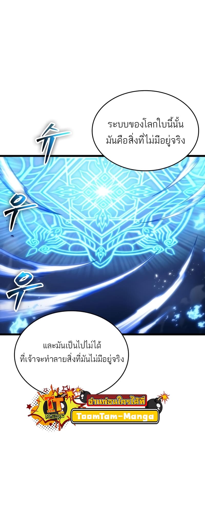 The World After the end โลกหลังการล่มสลาย ตอนที่ 86 หน้า 57
