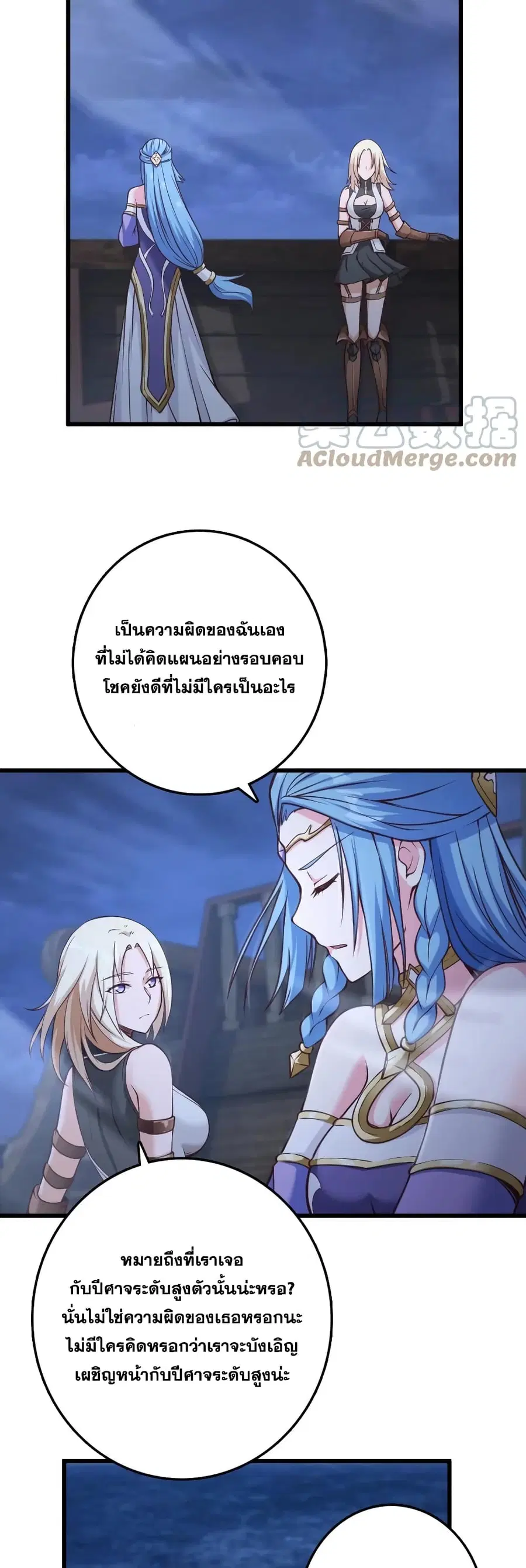 Release That Witch ตอนที่ 322 หน้า 25