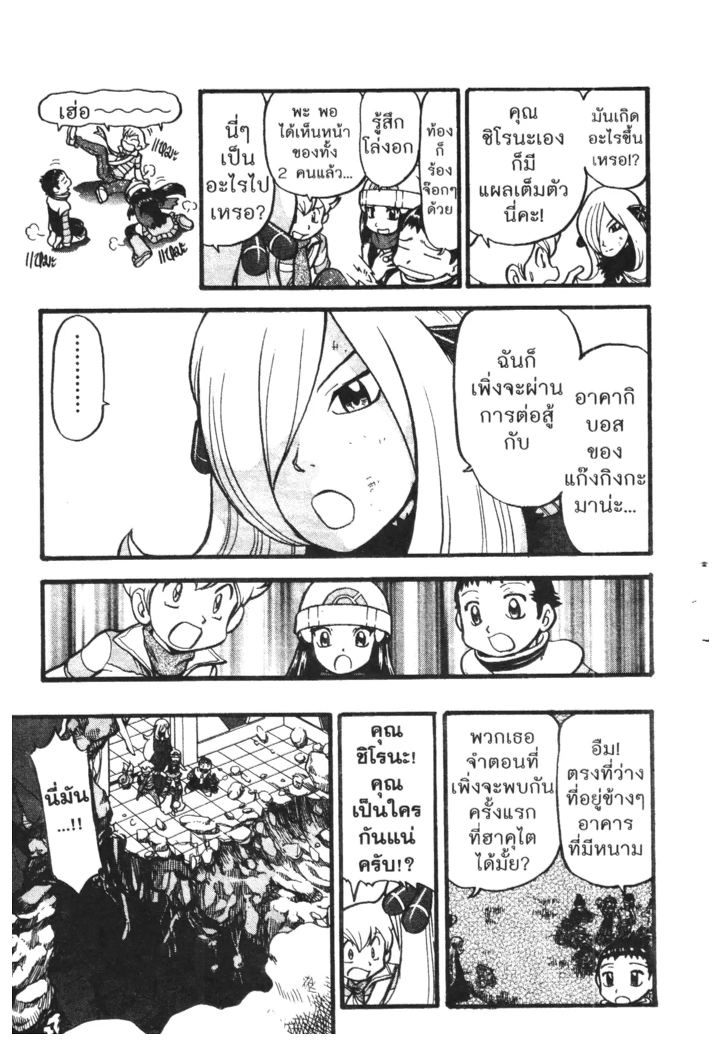 Pokémon ตอนที่ 411 หน้า 7