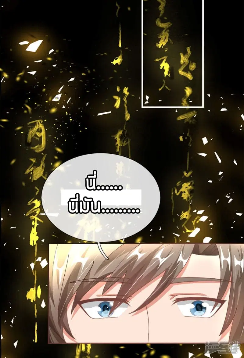 Sky Sword God ตอนที่ 106 หน้า 5