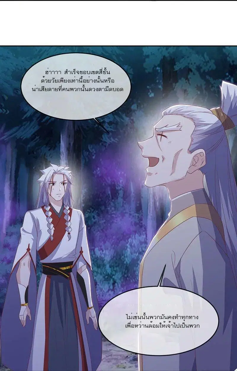 Peerless Battle Spirit ตอนที่ 544 หน้า 35