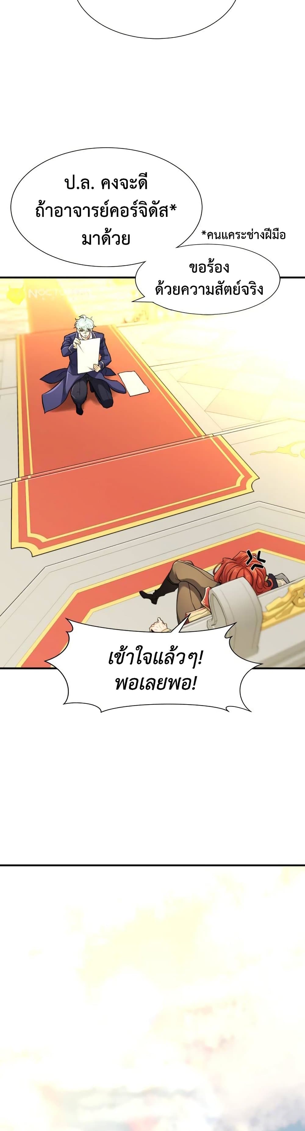 The World’s Best Engineer ยอดสถาปนิกผู้พิทักษ์อาณาจักร ตอนที่ 61 หน้า 20