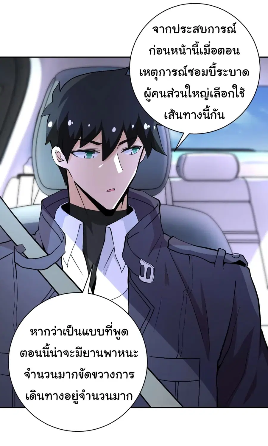 Apocalyptic Super System ตอนที่ 154 หน้า 11