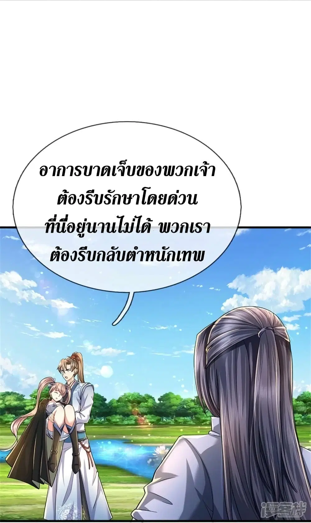 Sky Sword God ตอนที่ 514 หน้า 34