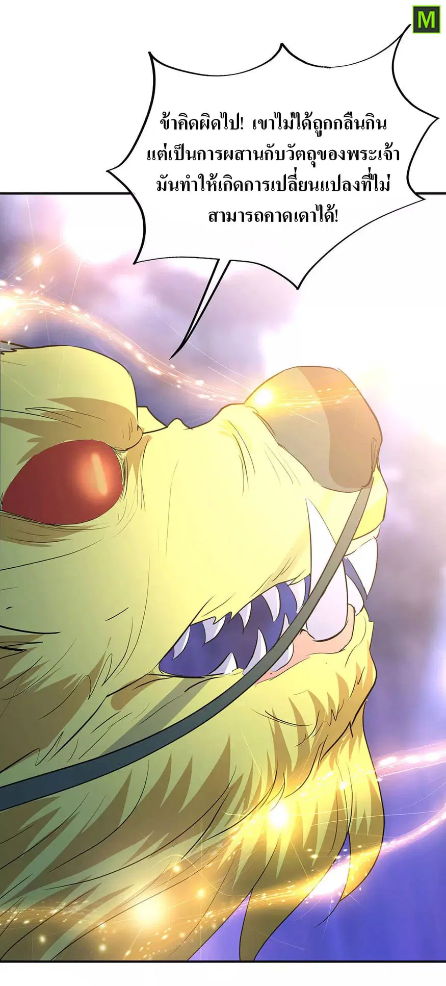 Peerless Battle Spirit ตอนที่ 224 หน้า 9