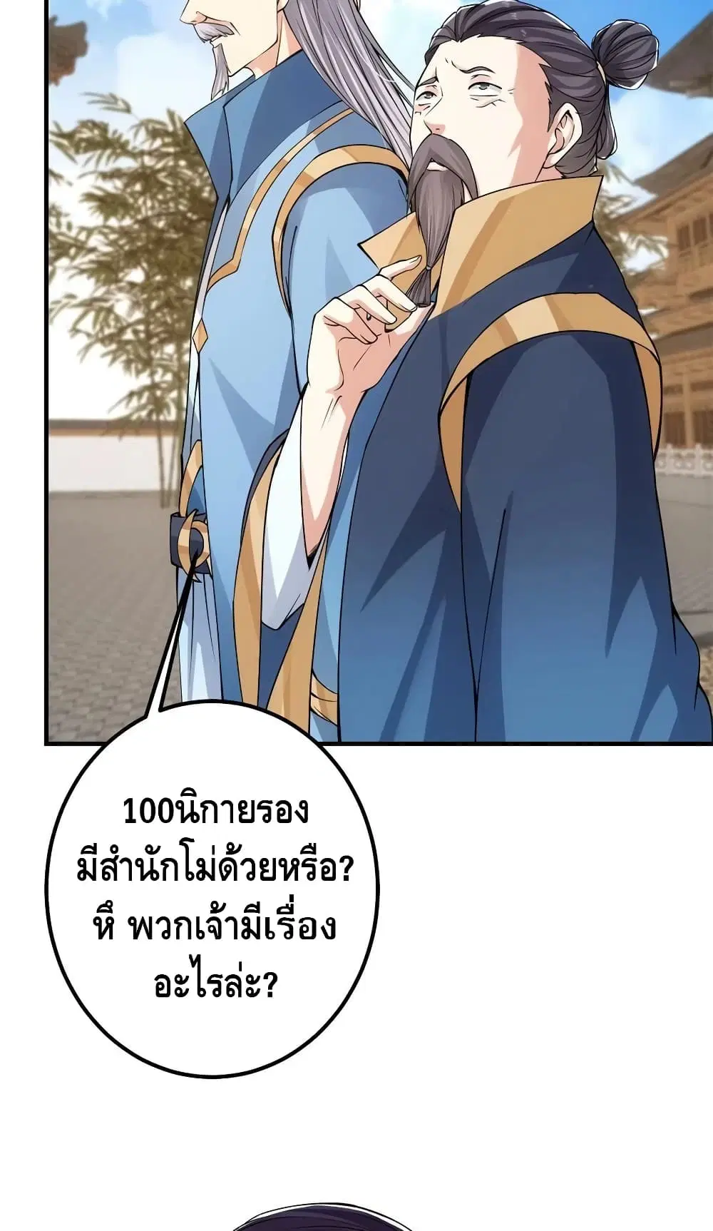 Keep A Low Profile ตอนที่ 54 หน้า 35