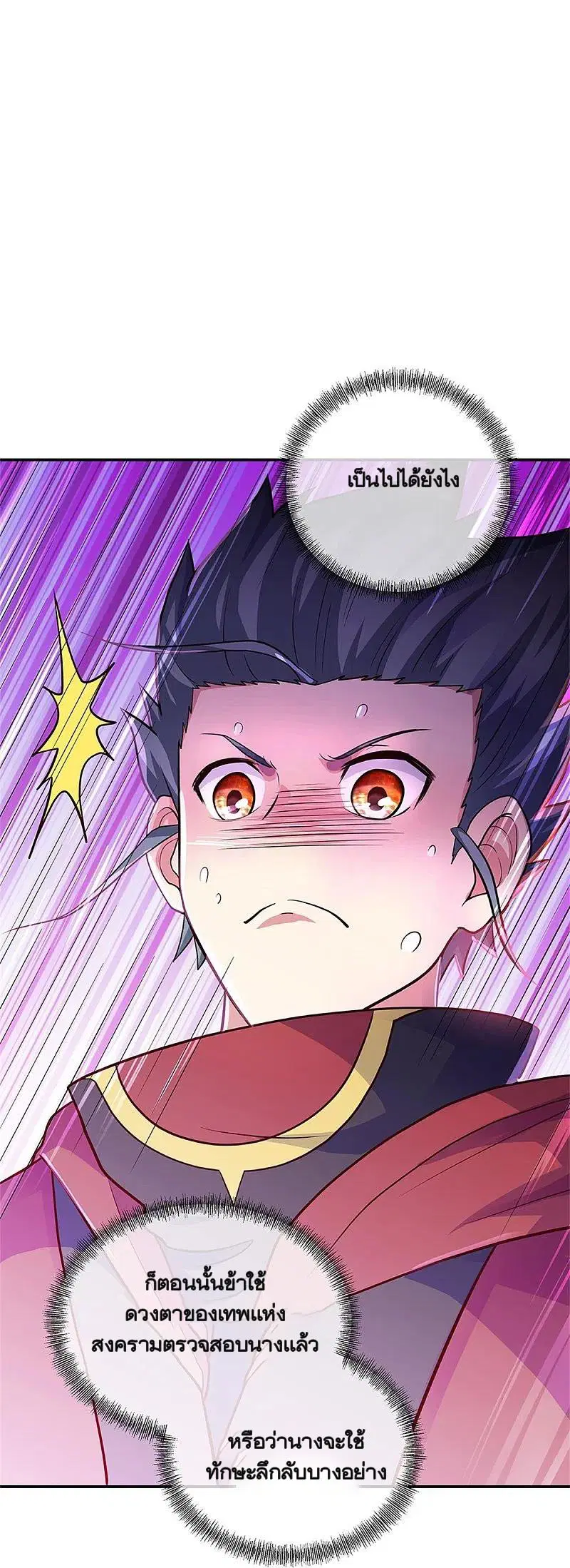 Peerless Battle Spirit ตอนที่ 355 หน้า 29