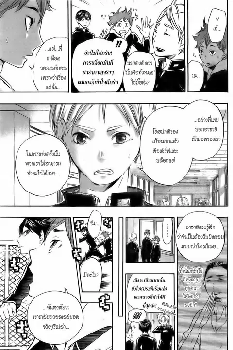 Haikyuu!! ตอนที่ 18 หน้า 5