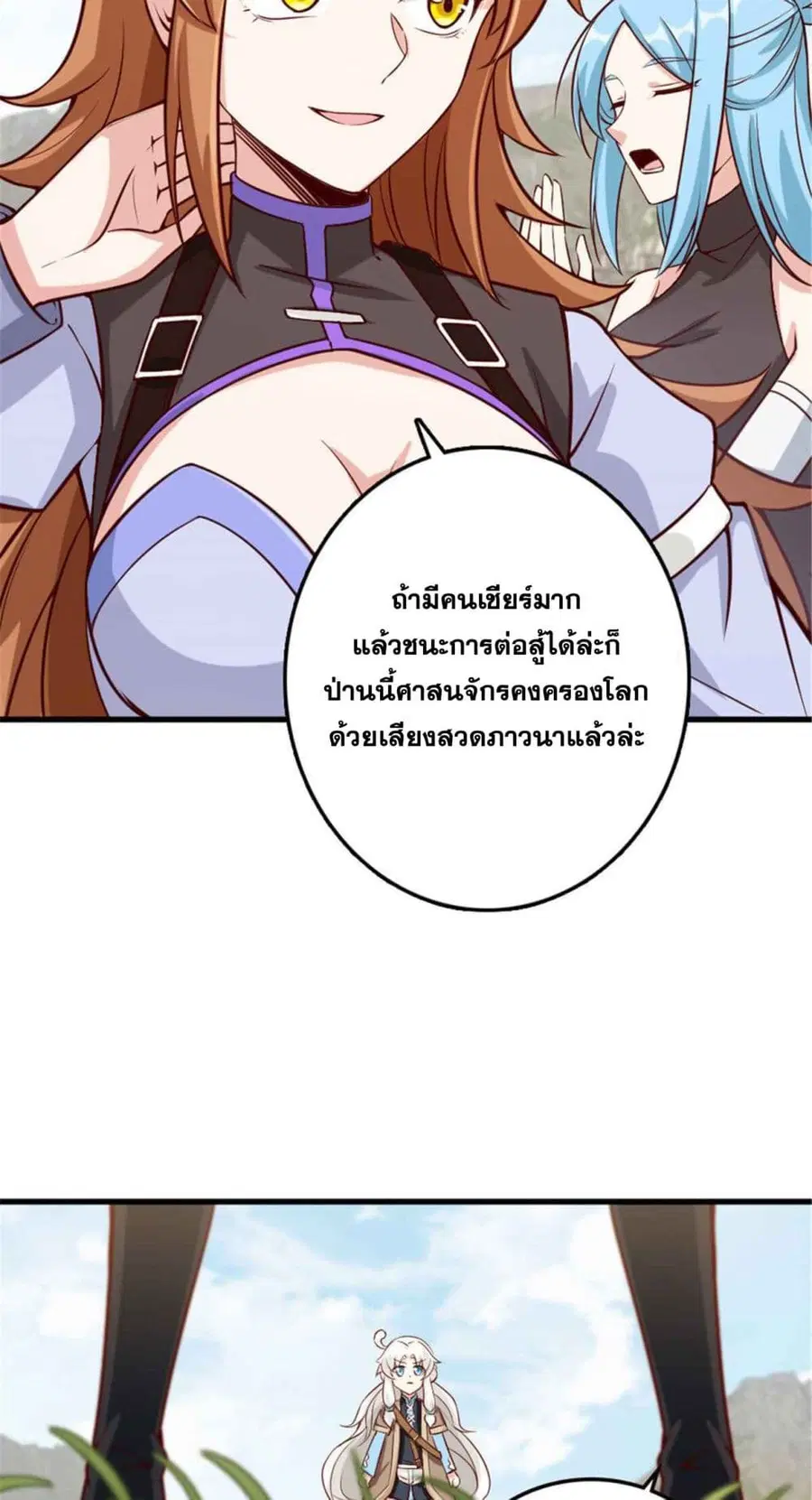 Release That Witch ตอนที่ 310 หน้า 14