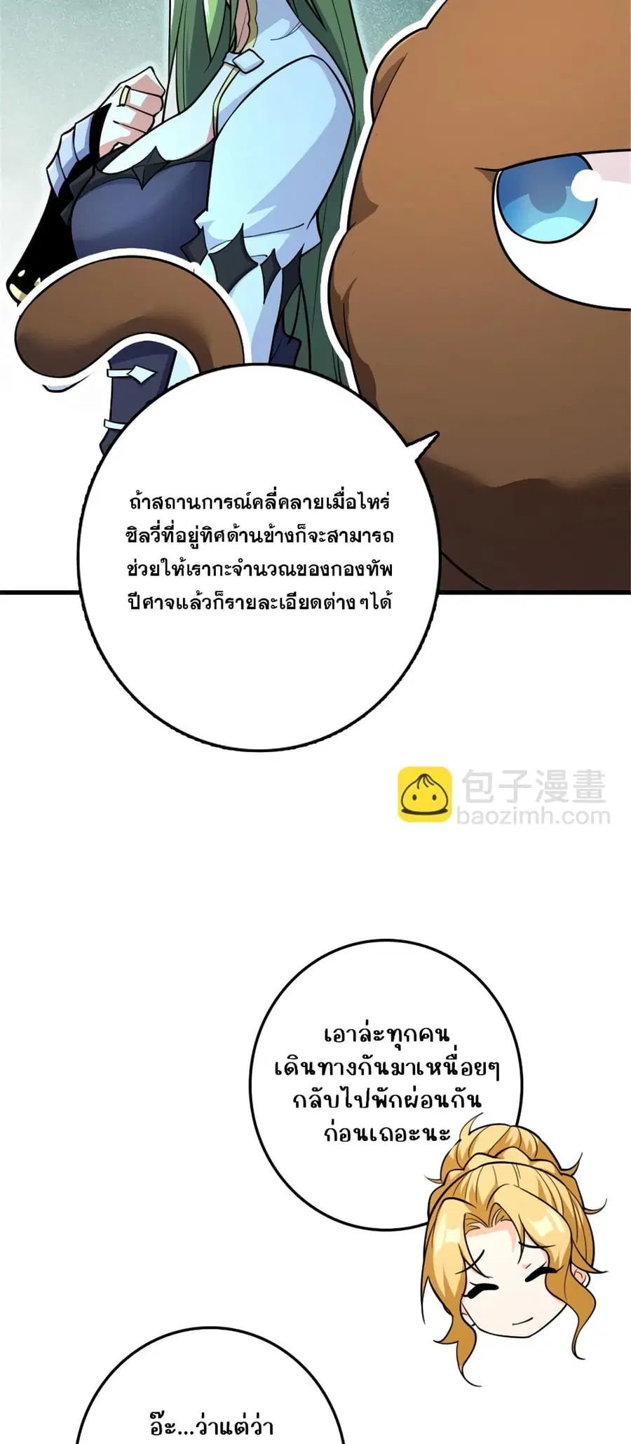 Release That Witch ตอนที่ 536 หน้า 44