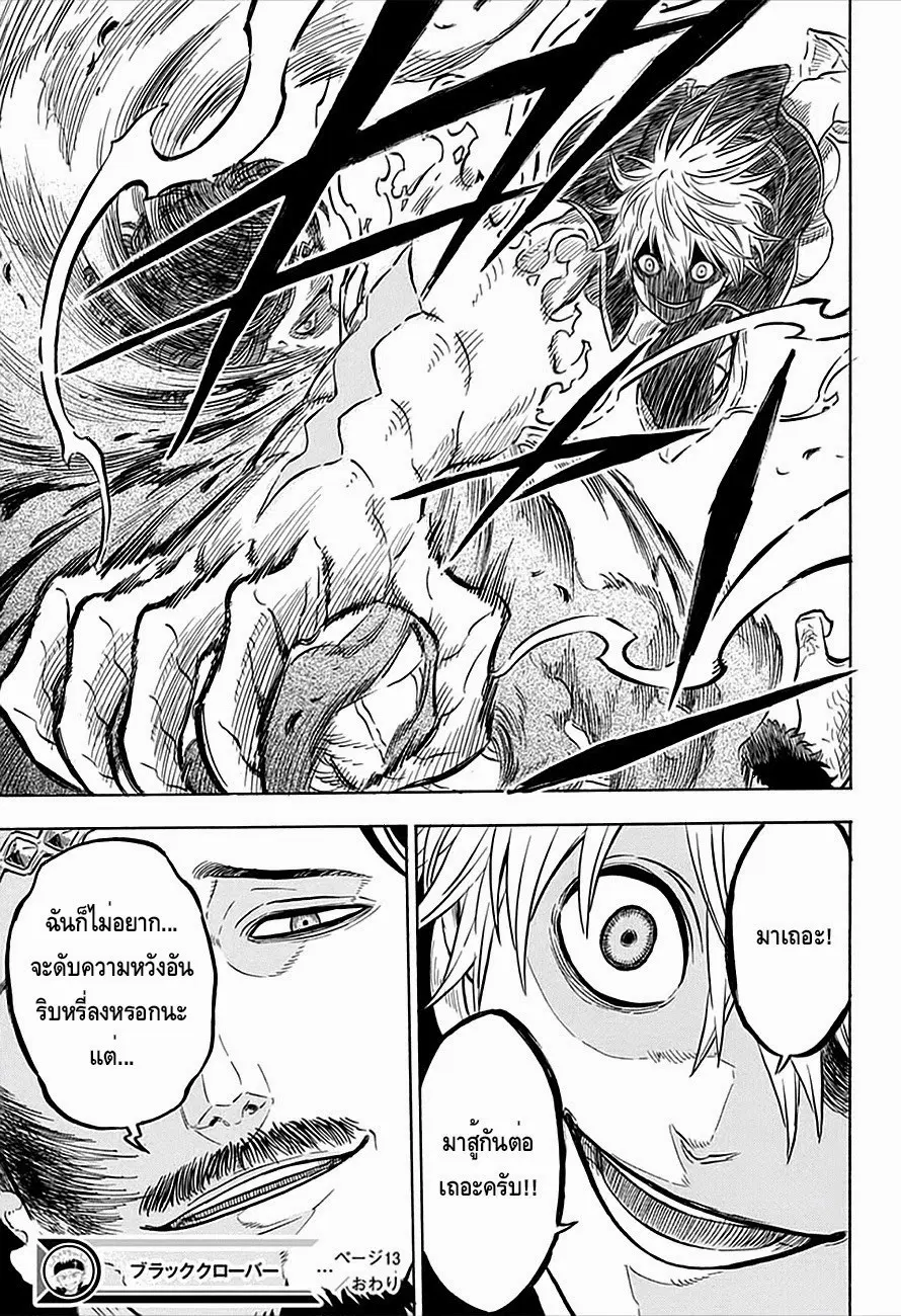 Black Clover ตอนที่ 13 หน้า 18