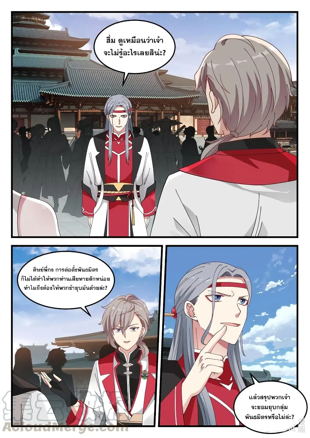 Martial God Asura ตอนที่ 72 หน้า 9