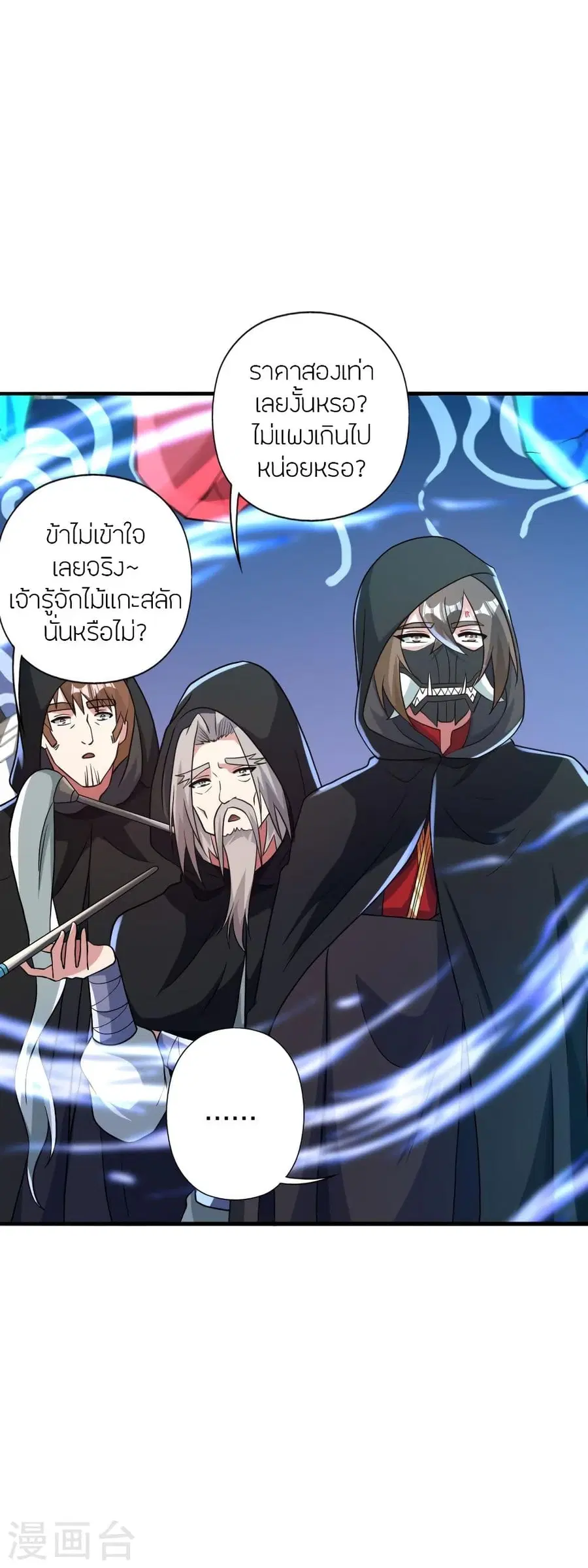 Banished Disciple’s Counterattack ราชาอมตะผู้ถูกขับไล่ ตอนที่ 349 หน้า 49