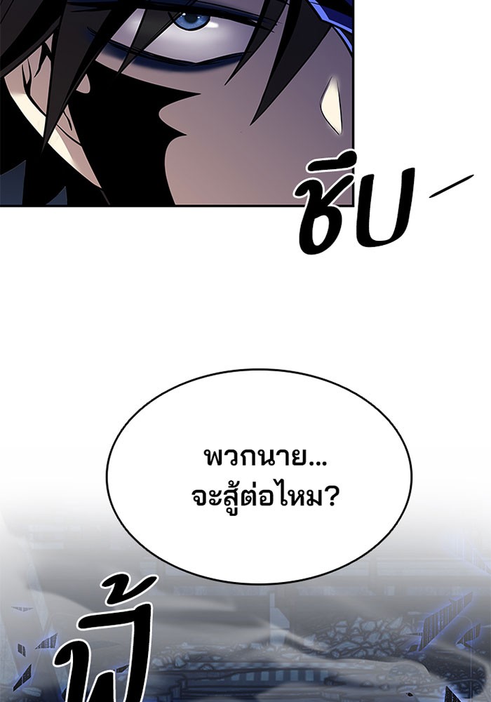 Villain to Kill ตอนที่ 33 หน้า 81