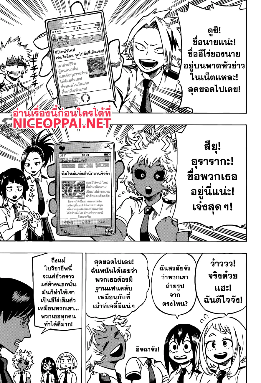 Boku no Hero Academia (My Hero Academia) ตอนที่ 134 หน้า 13