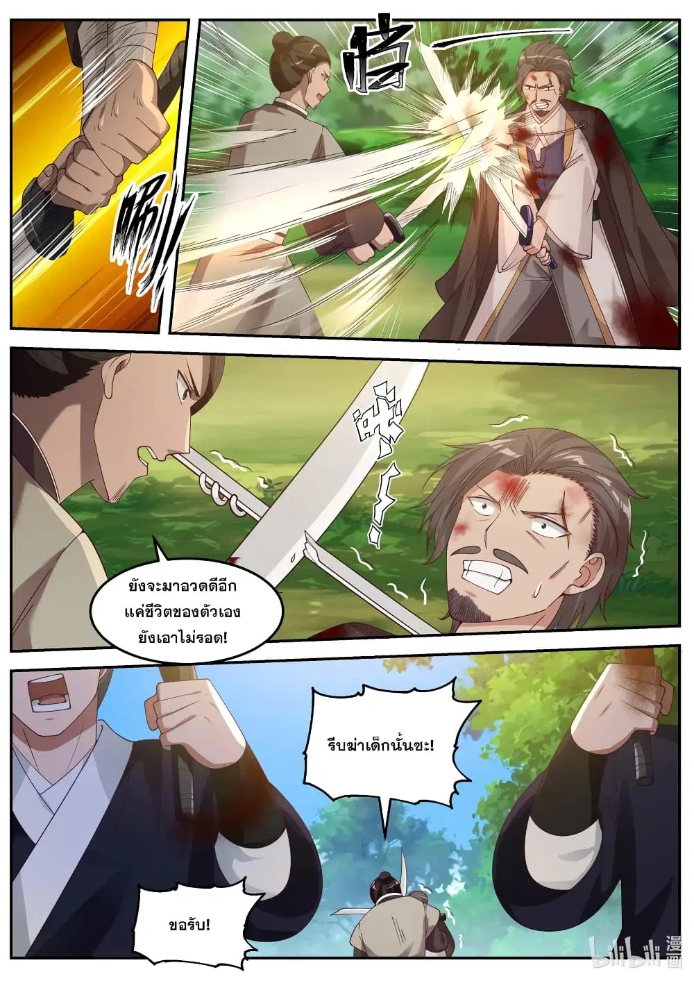 Martial God Asura ตอนที่ 78 หน้า 6