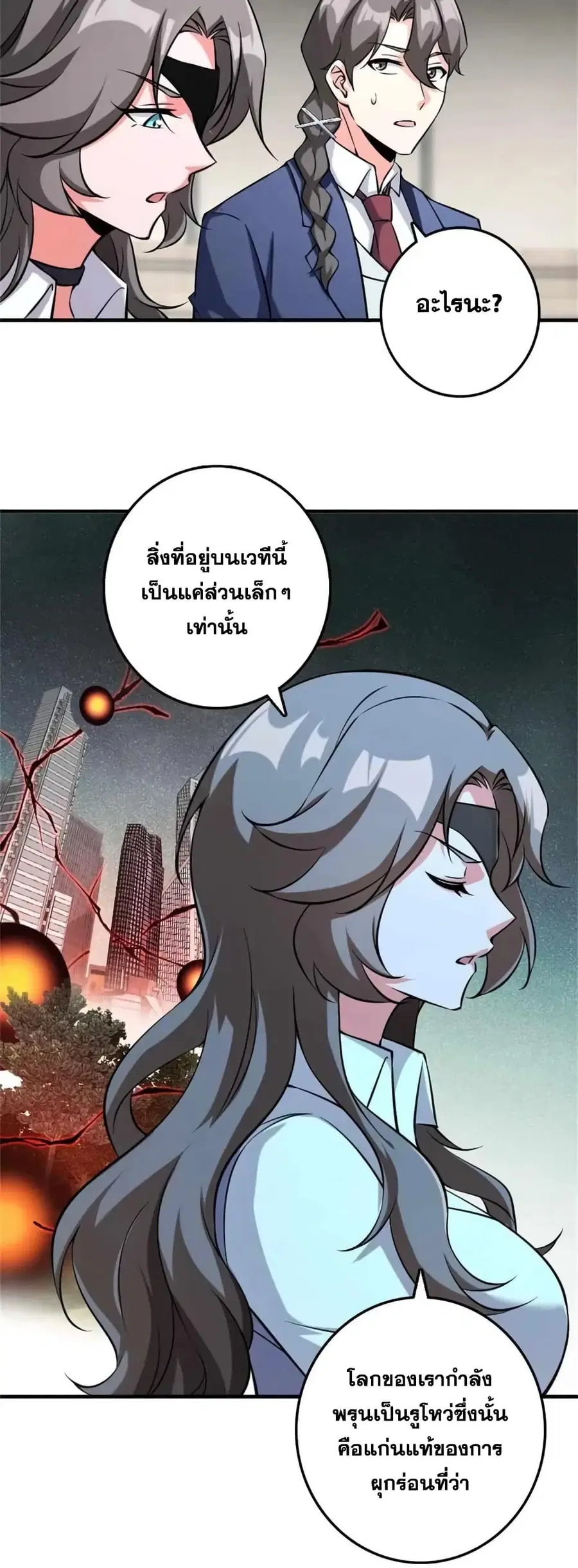 Release That Witch ตอนที่ 504 หน้า 20