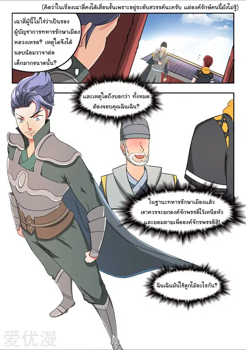 Martial Master ตอนที่ 247 หน้า 8