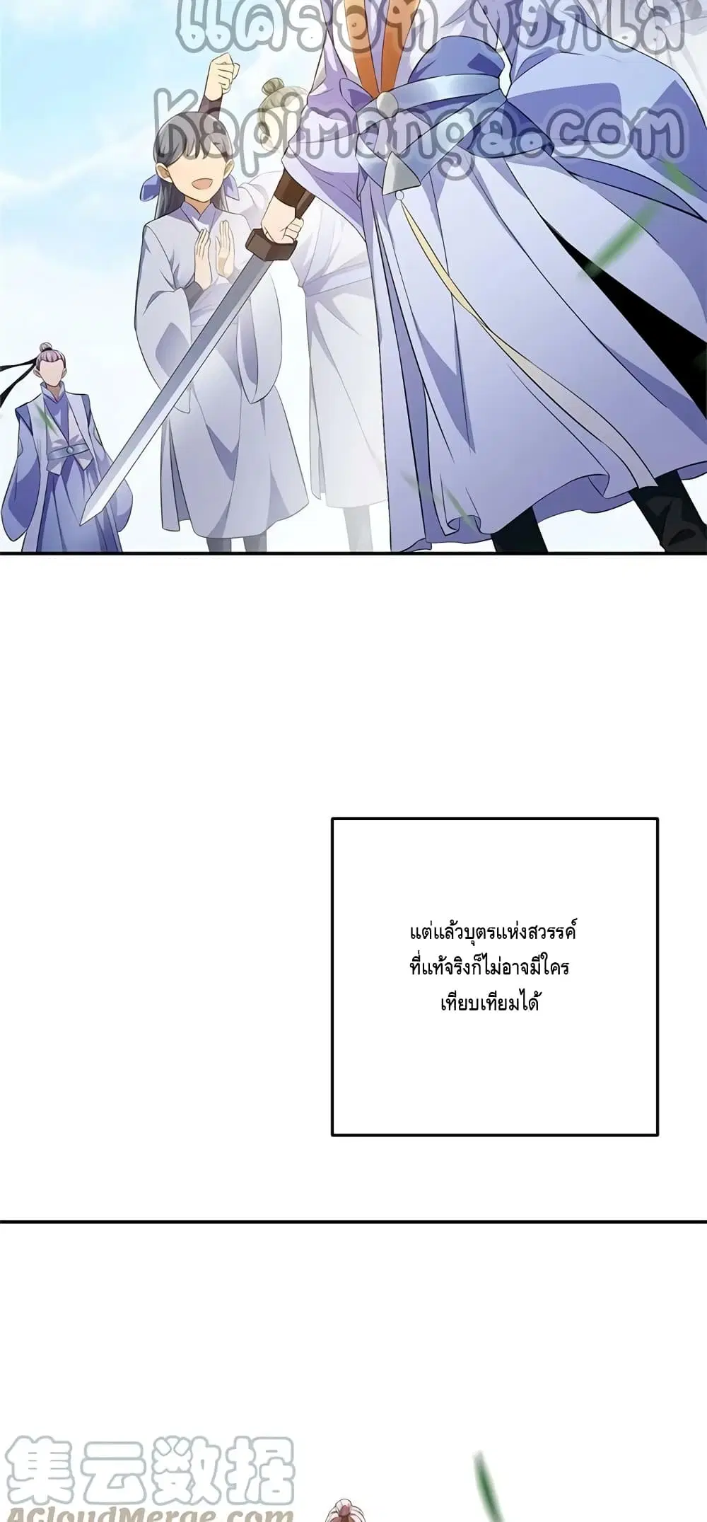 Keep A Low Profile ตอนที่ 134 หน้า 7