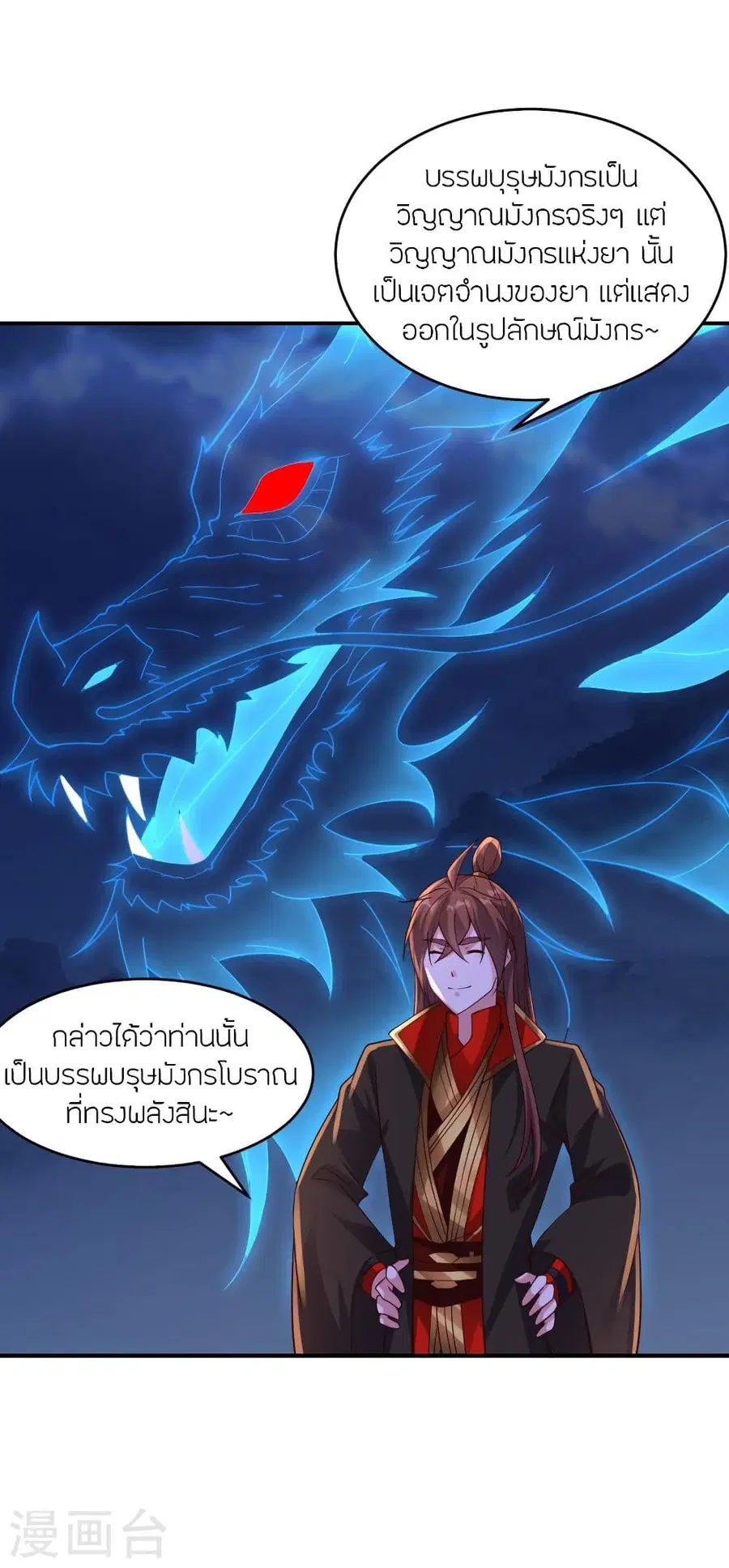 Banished Disciple’s Counterattack ราชาอมตะผู้ถูกขับไล่ ตอนที่ 300 หน้า 50
