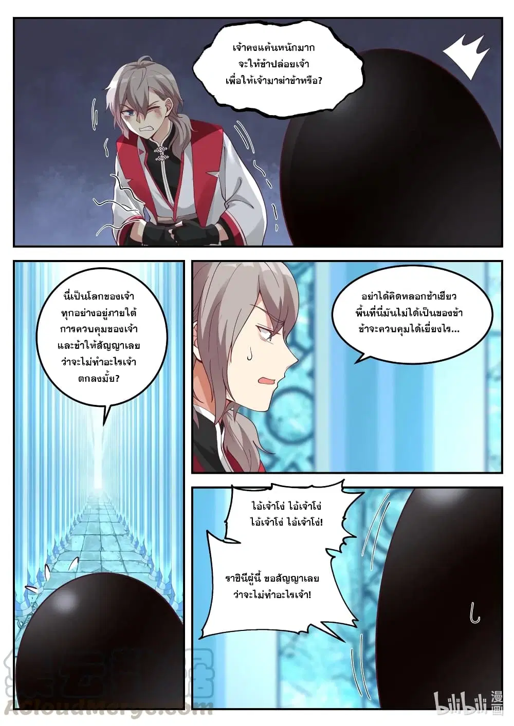 Martial God Asura ตอนที่ 91 หน้า 9