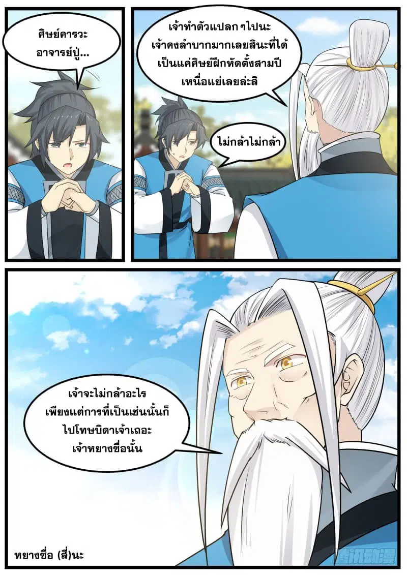Martial Peak ตอนที่ 140 หน้า 7