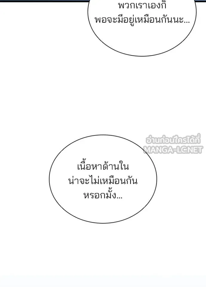 Villain to Kill ตอนที่ 196 หน้า 59