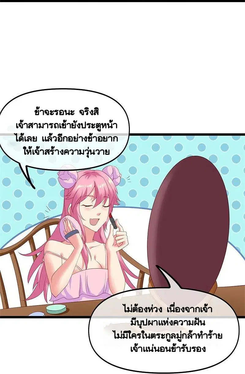 Peerless Battle Spirit ตอนที่ 381 หน้า 35