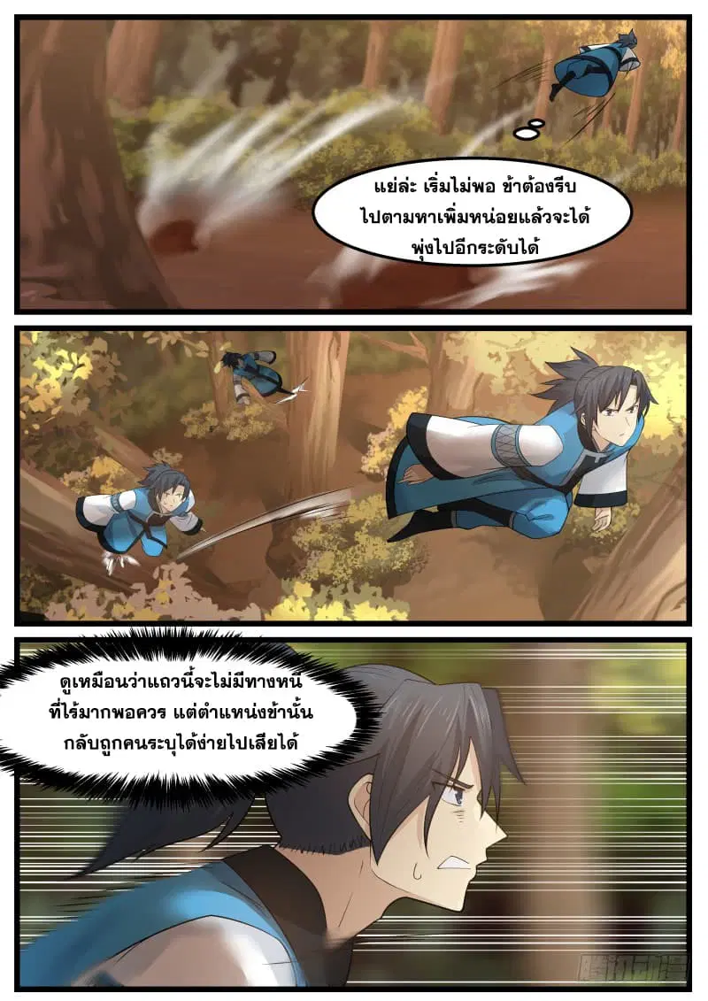 Martial Peak ตอนที่ 149 หน้า 5