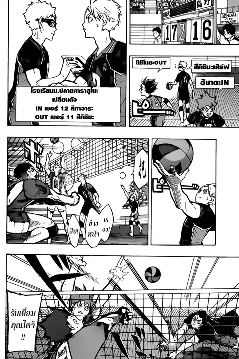 Haikyuu!! ตอนที่ 158 หน้า 7