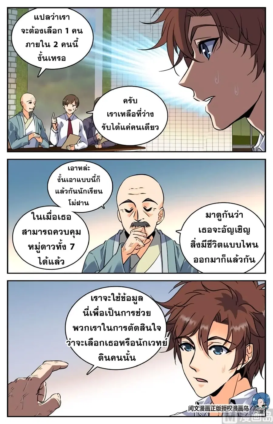 Versatile Mage ตอนที่ 121 หน้า 4