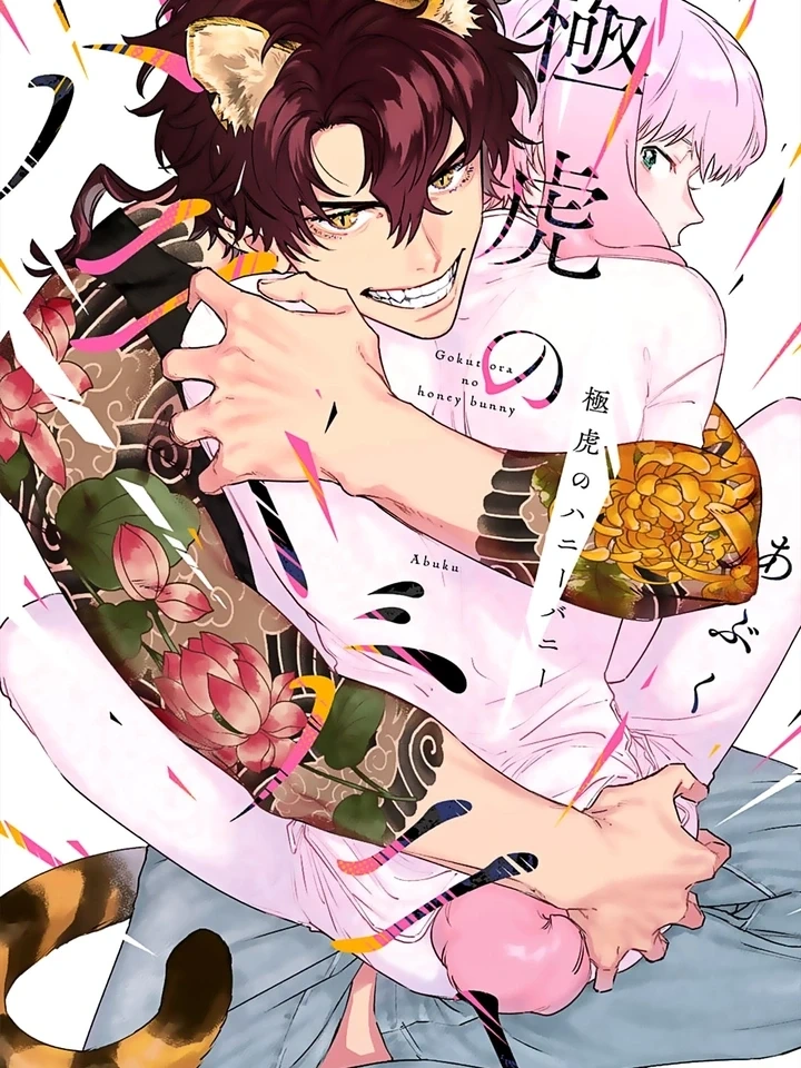 Gokutora no Honey Bunny – โกคุโทระ โนะ ฮันนี่ บันนี่