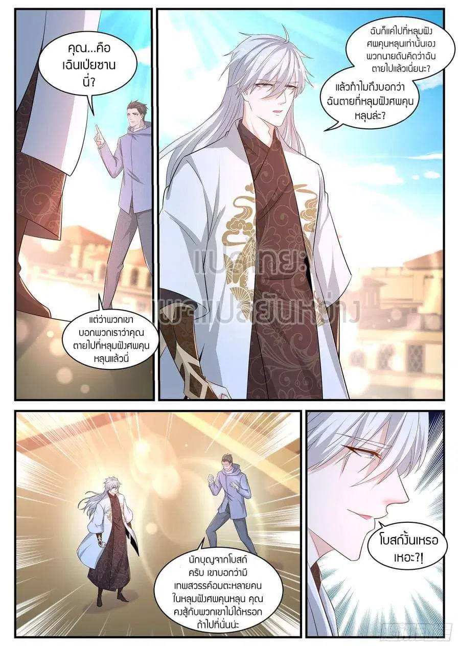 Rebirth Of The Urban Immortal Cultivator ตอนที่ 400 หน้า 14