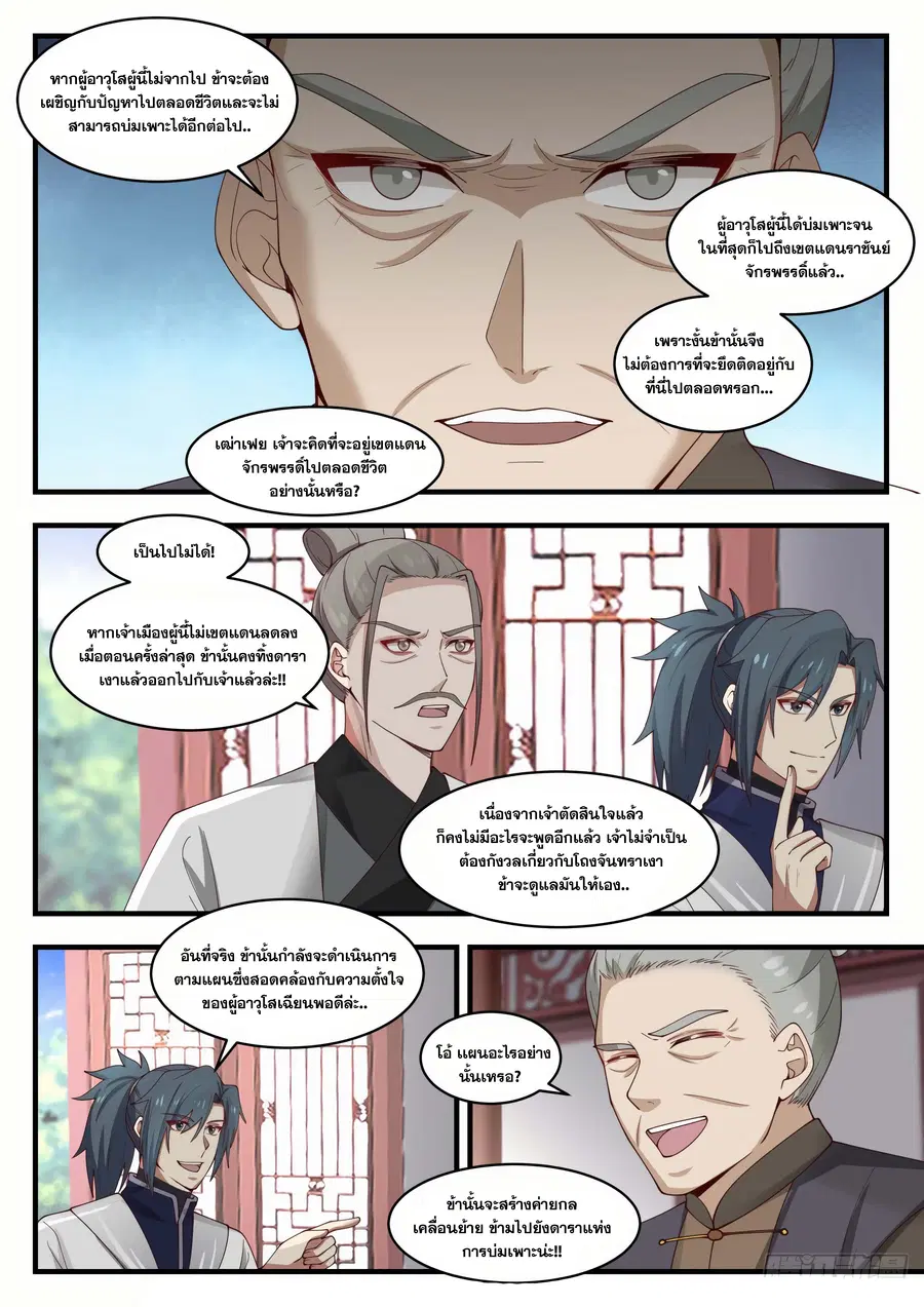 Martial Peak ตอนที่ 1441 หน้า 6