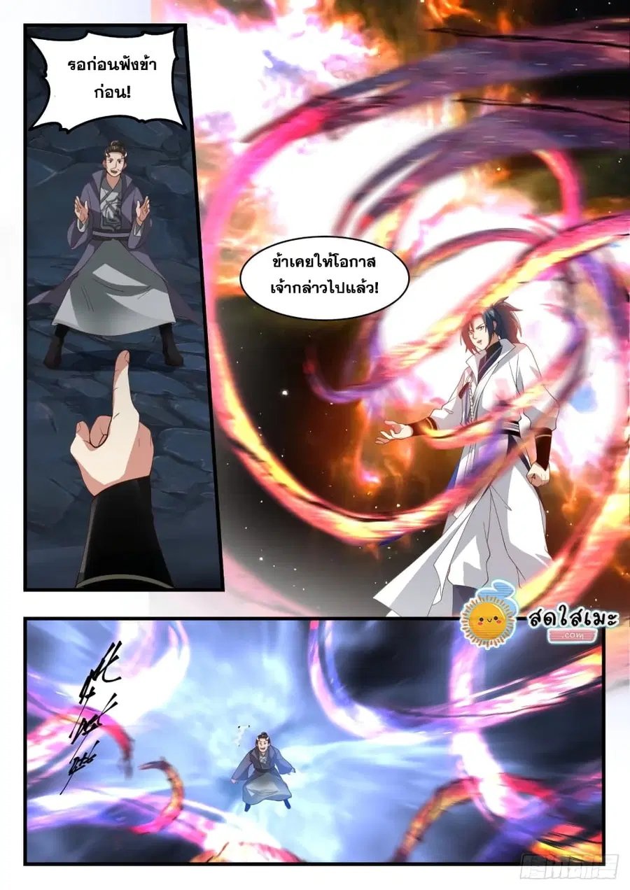 Martial Peak ตอนที่ 1730 หน้า 8