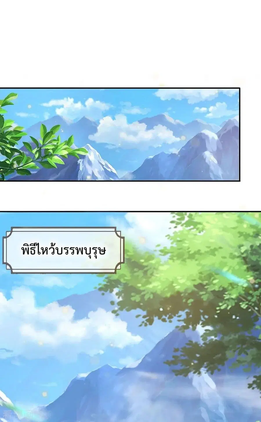 I’m the Great Immortal ตอนที่ 210 หน้า 16