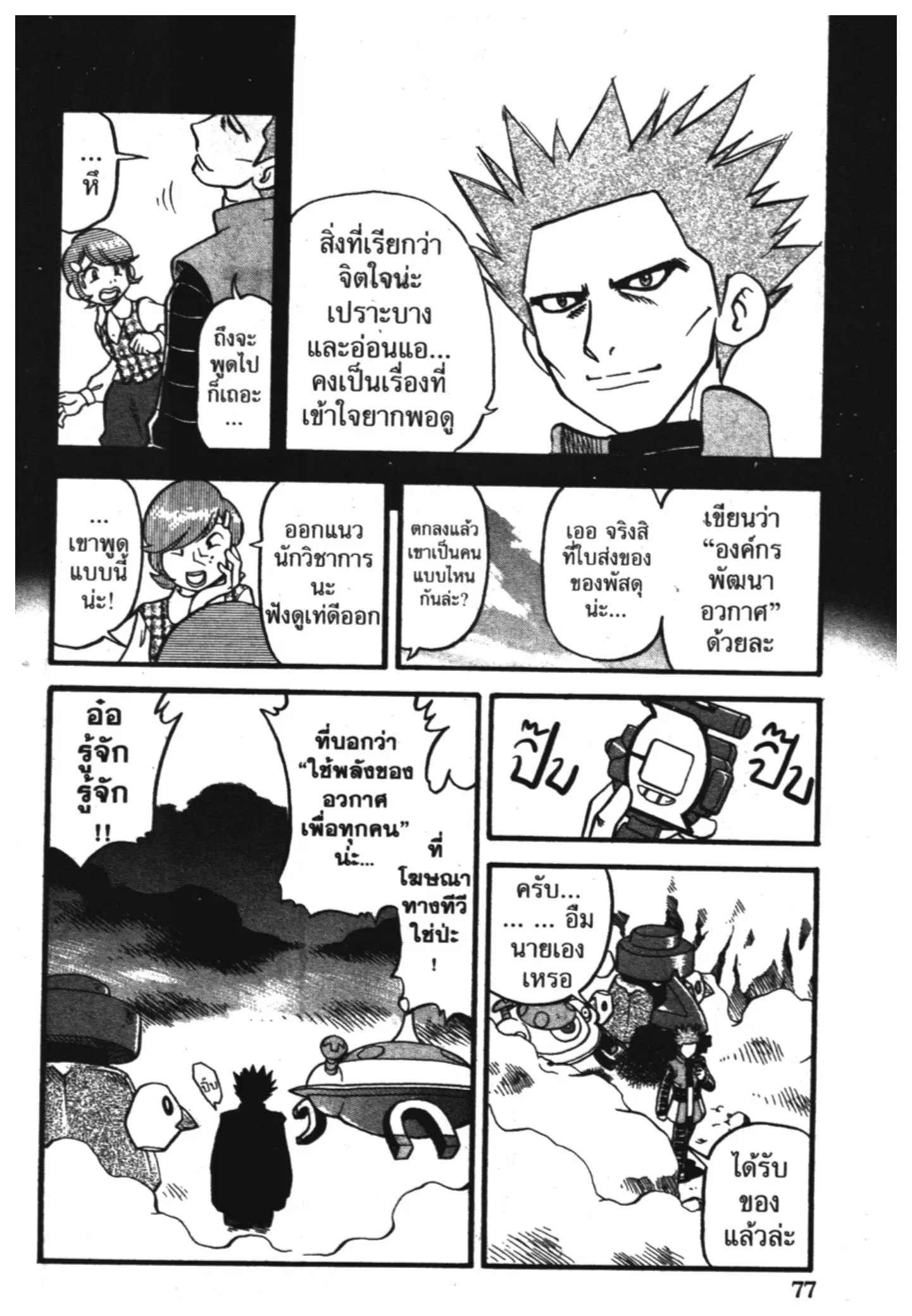 Pokémon ตอนที่ 349 หน้า 22