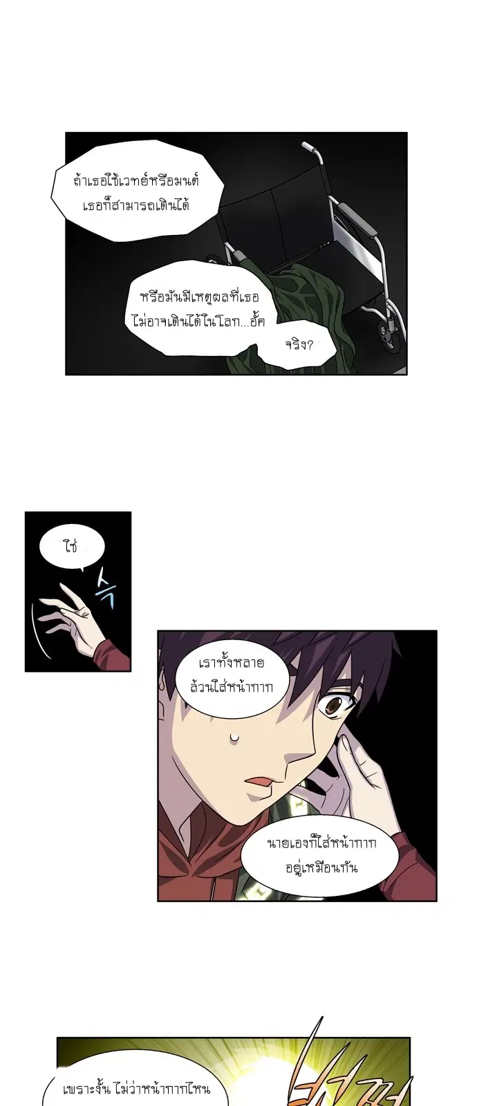 The Gamer ตอนที่ 226 หน้า 12
