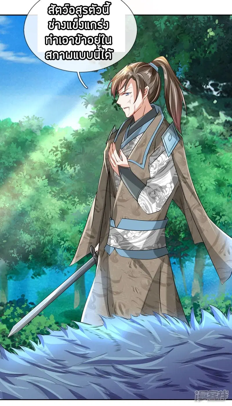 Sky Sword God ตอนที่ 86 หน้า 18