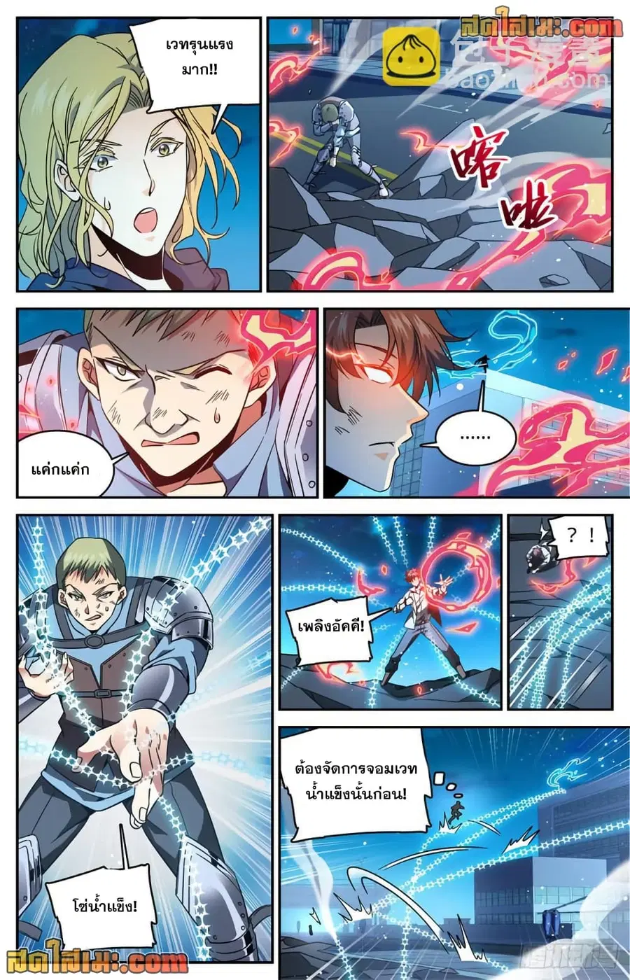 Versatile Mage ตอนที่ 641 หน้า 6