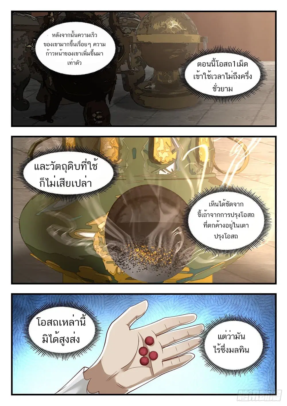 Martial Peak ตอนที่ 953 หน้า 6
