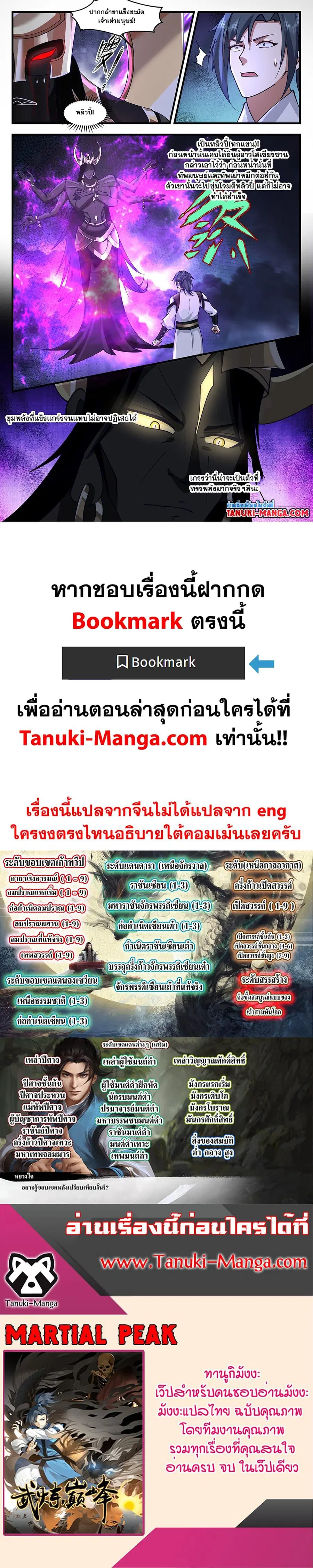 Martial Peak ตอนที่ 3362 หน้า 12