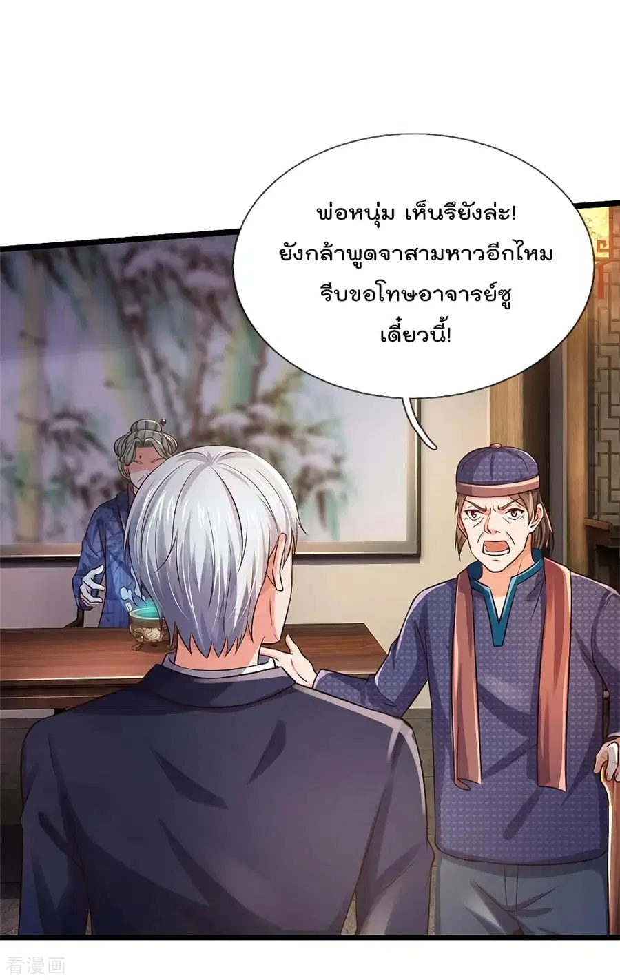 I’m the Great Immortal ตอนที่ 278 หน้า 8