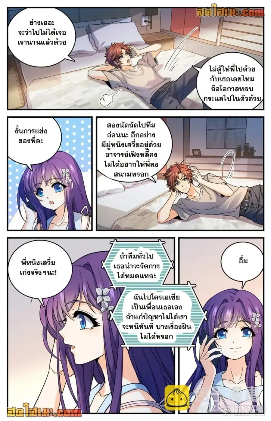 Versatile Mage ตอนที่ 689 หน้า 9