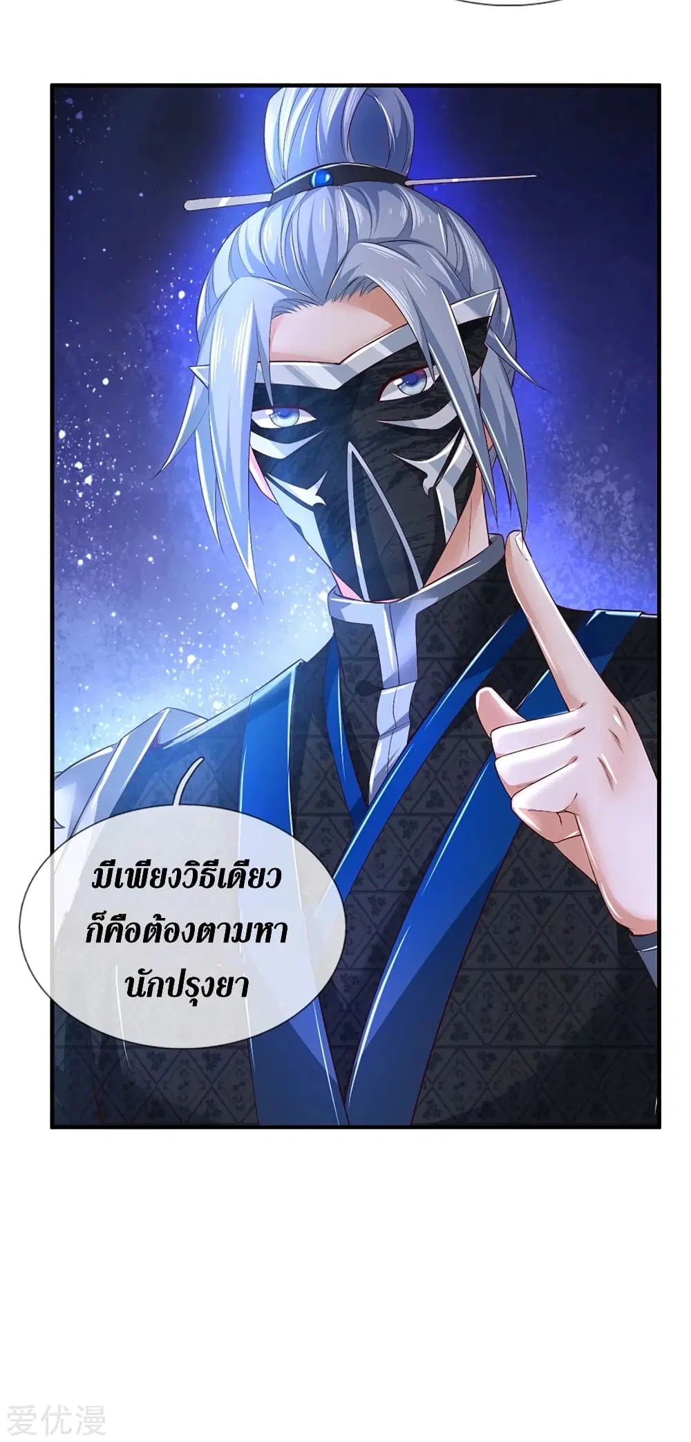Sky Sword God ตอนที่ 337 หน้า 4