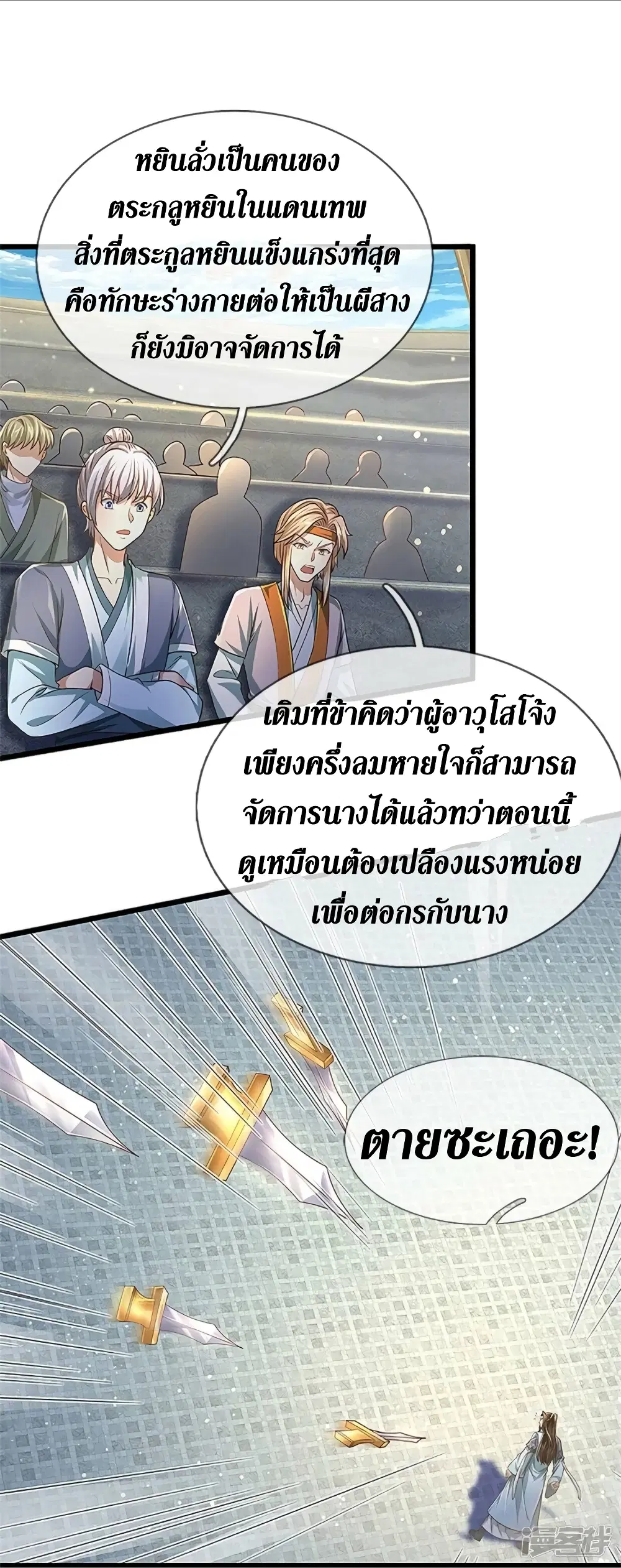 Sky Sword God ตอนที่ 523 หน้า 29