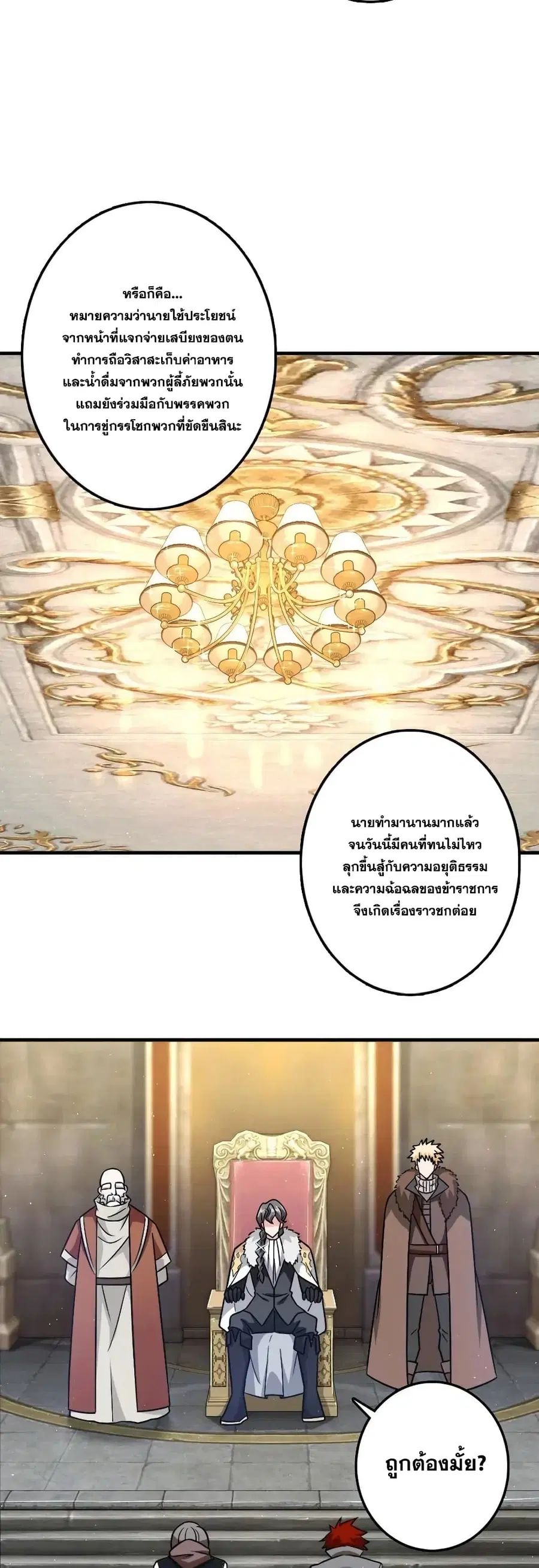 Release That Witch ตอนที่ 199 หน้า 15